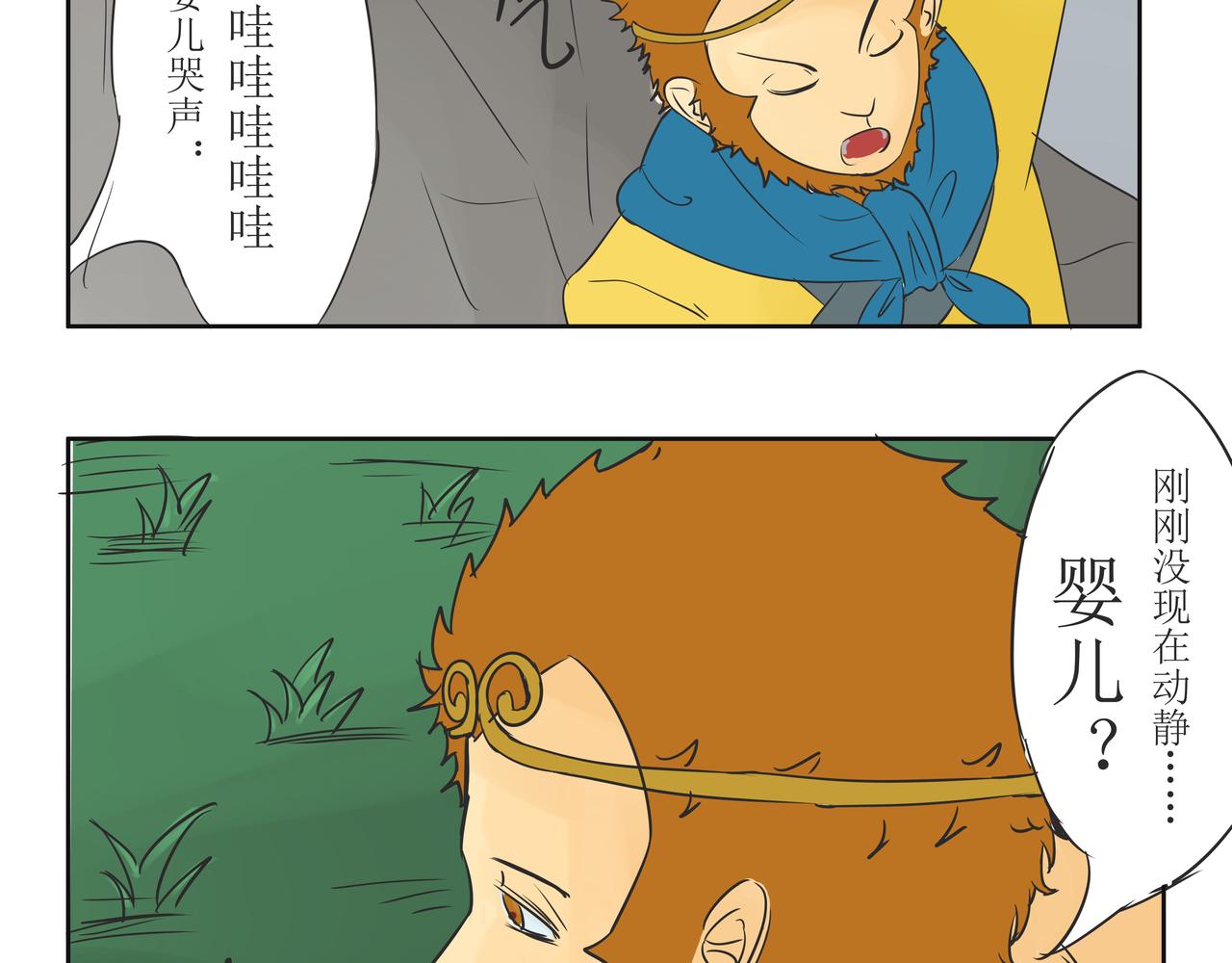 《悟儿》弃婴 第11页