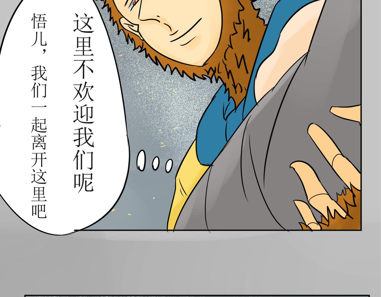 《悟儿》弃婴 第16页
