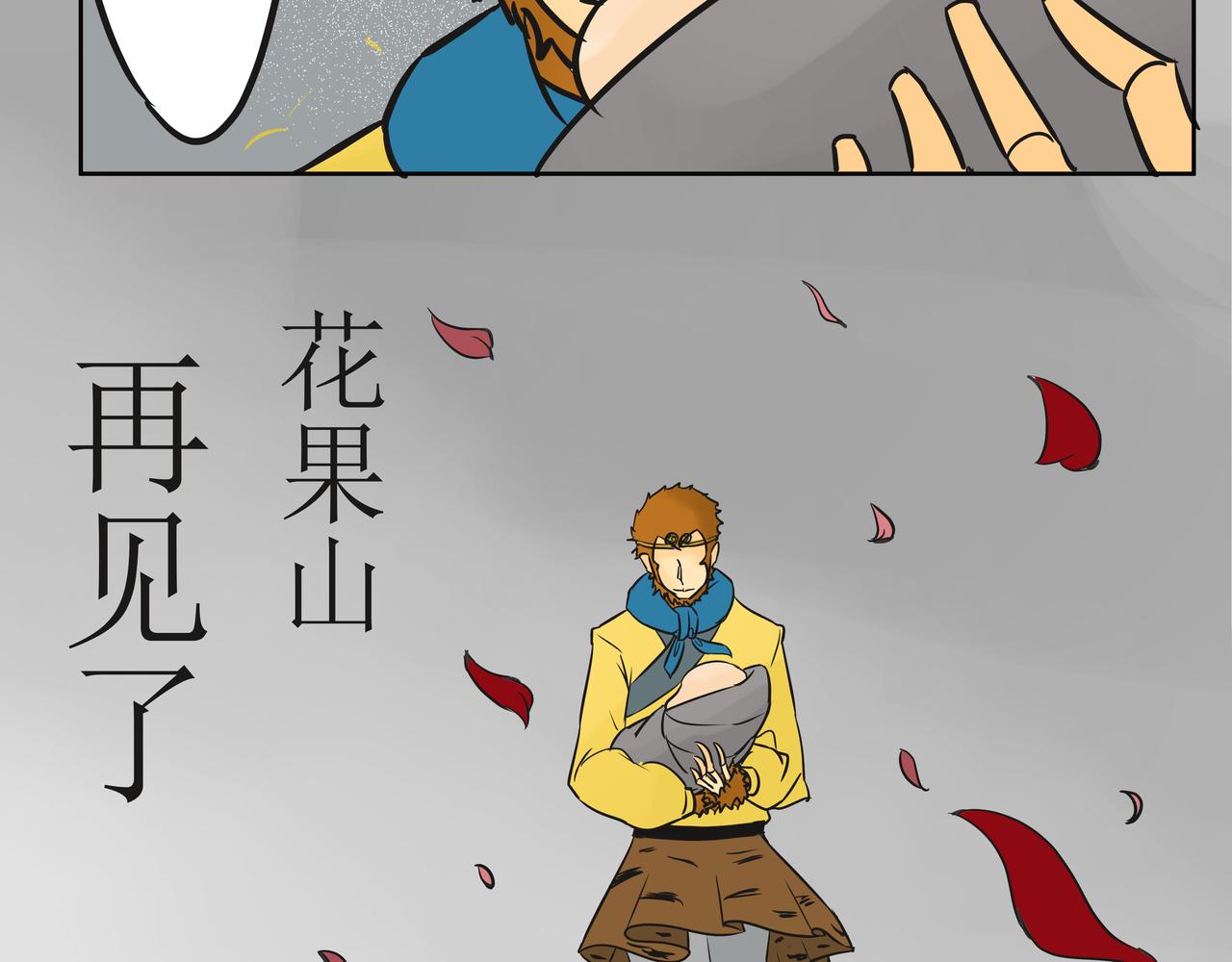 《悟儿》弃婴 第18页