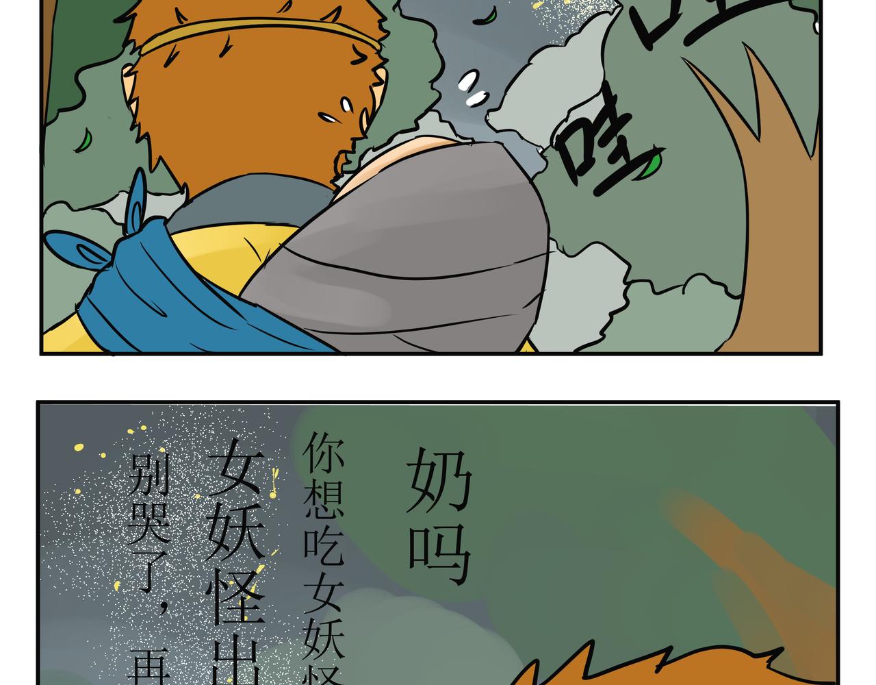 《悟儿》弃婴 第21页