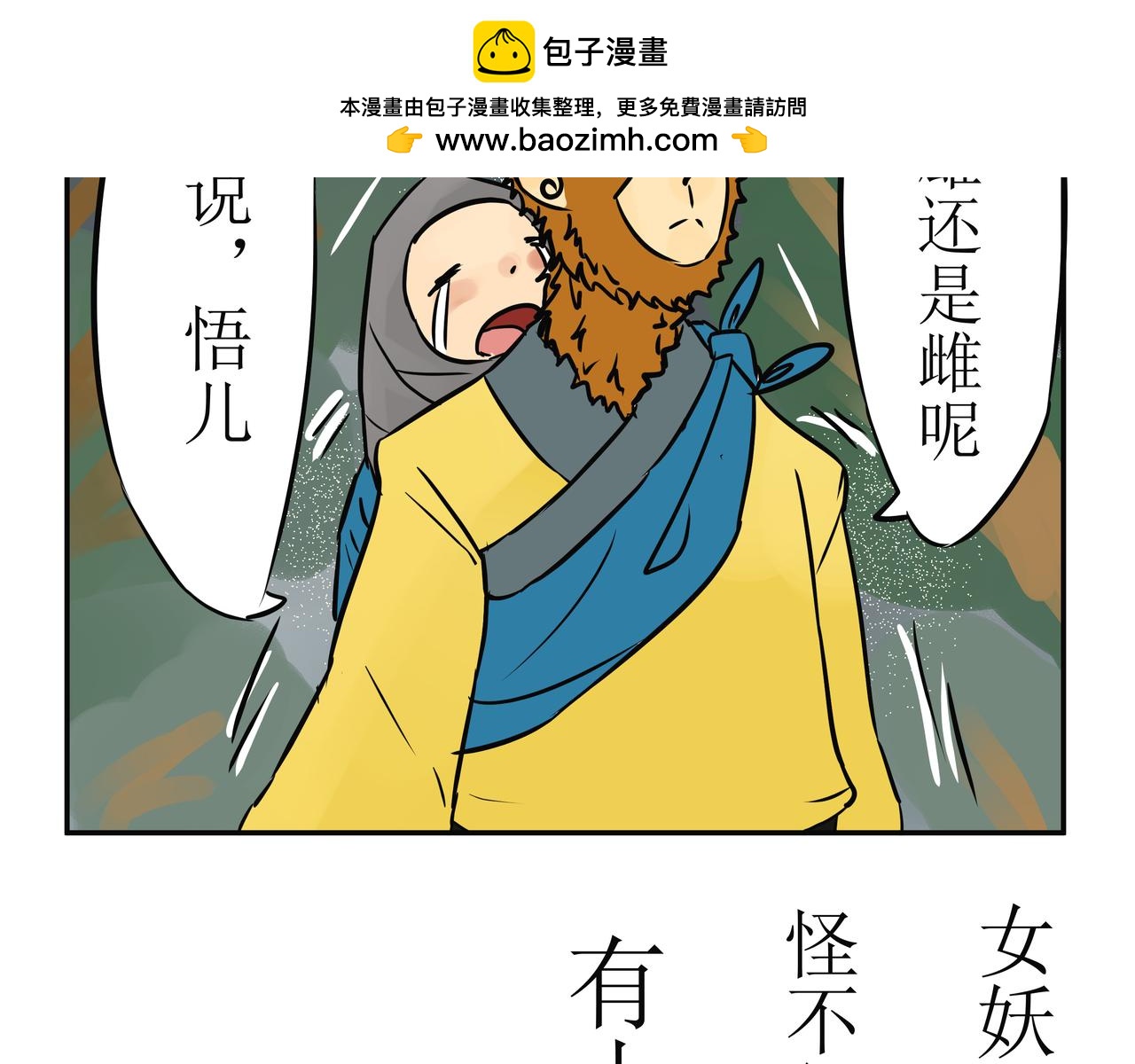 《悟儿》弃婴 第23页
