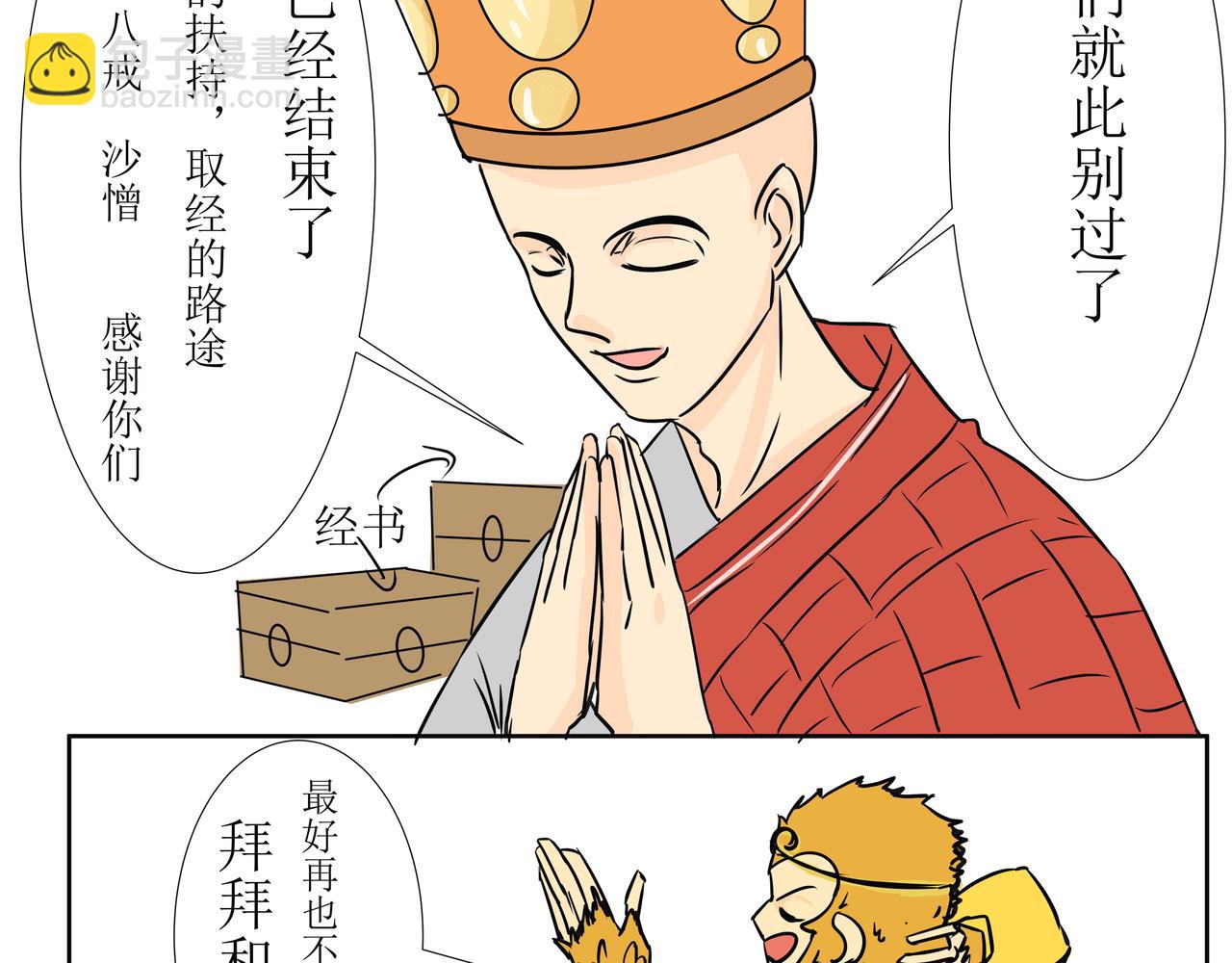 《悟儿》弃婴 第3页