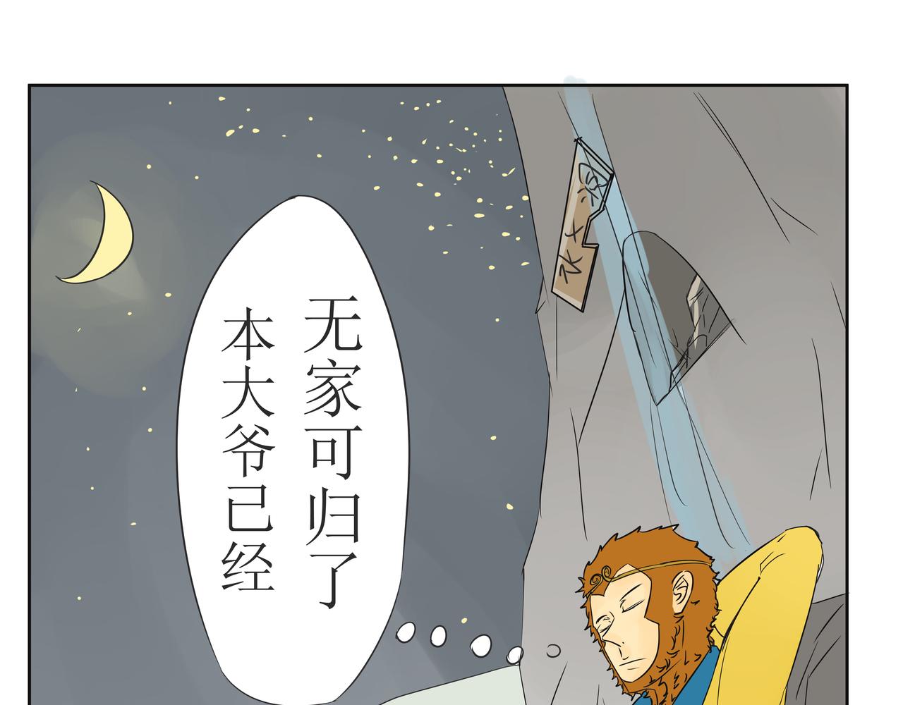 《悟儿》弃婴 第9页
