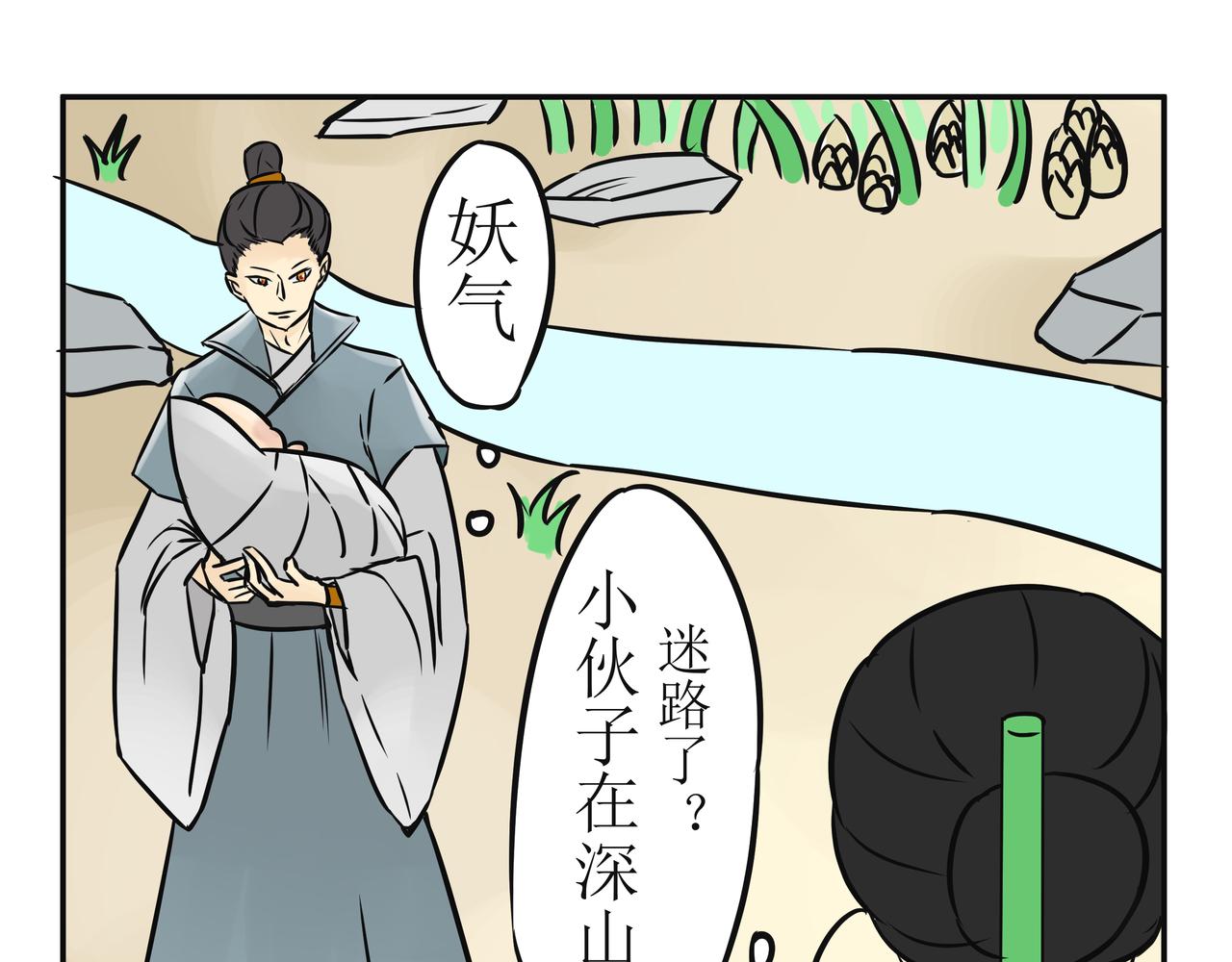 《悟儿》02小骨 第11页
