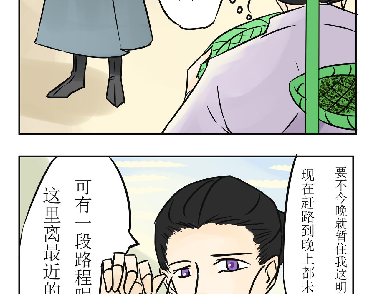 《悟儿》02小骨 第12页