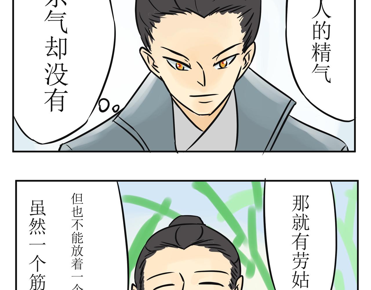 《悟儿》02小骨 第14页