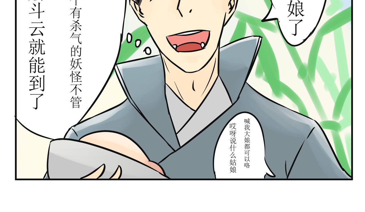 《悟儿》02小骨 第15页