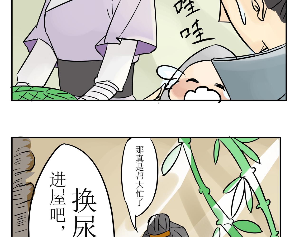 《悟儿》02小骨 第17页