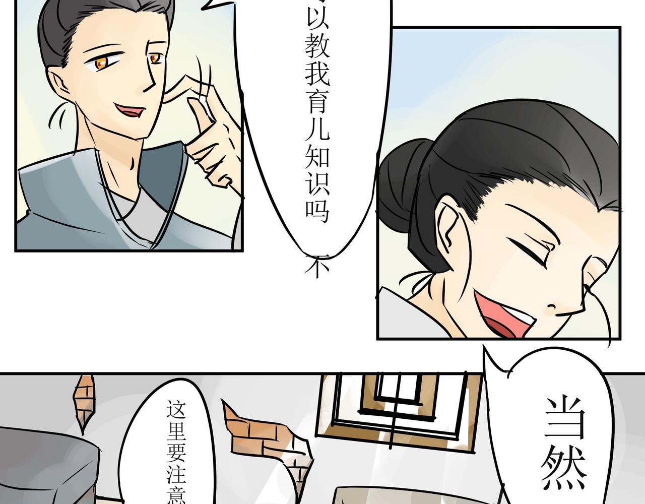 《悟儿》02小骨 第19页