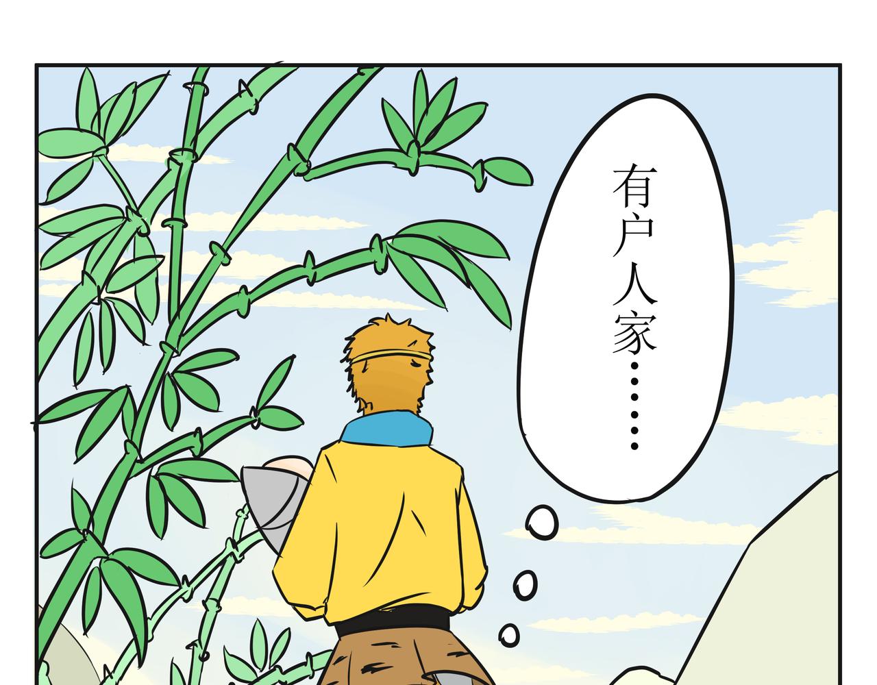 《悟儿》02小骨 第1页