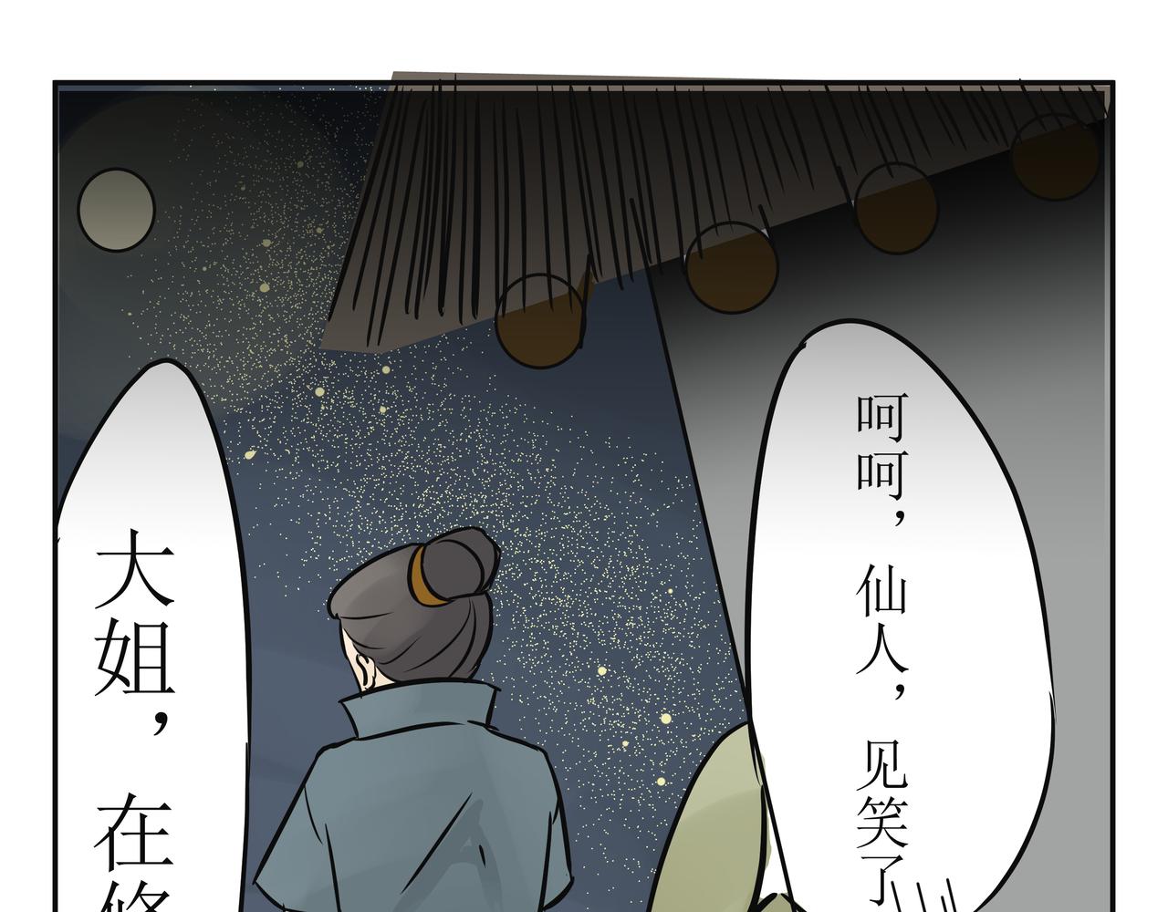 《悟儿》02小骨 第26页