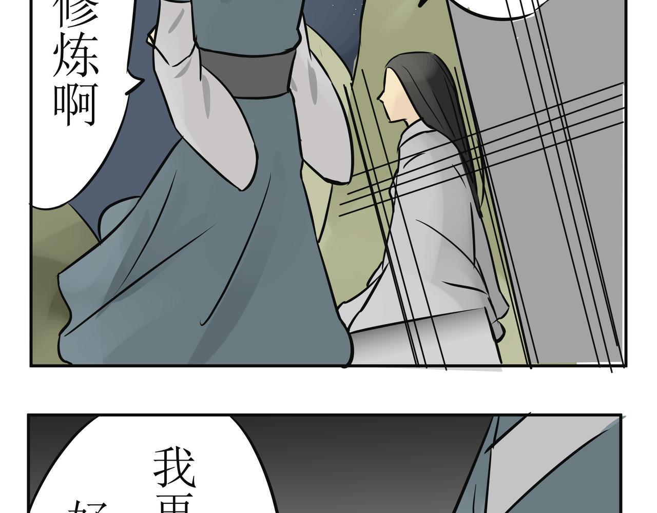 《悟儿》02小骨 第27页