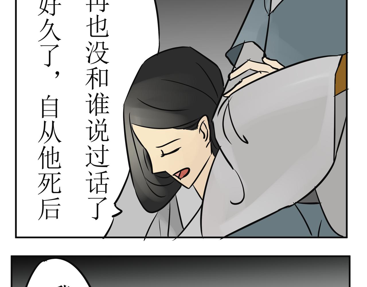 《悟儿》02小骨 第28页