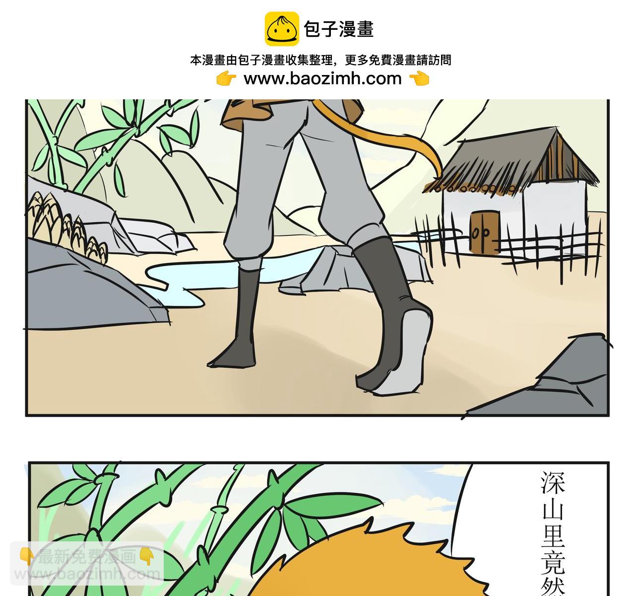 《悟儿》02小骨 第2页