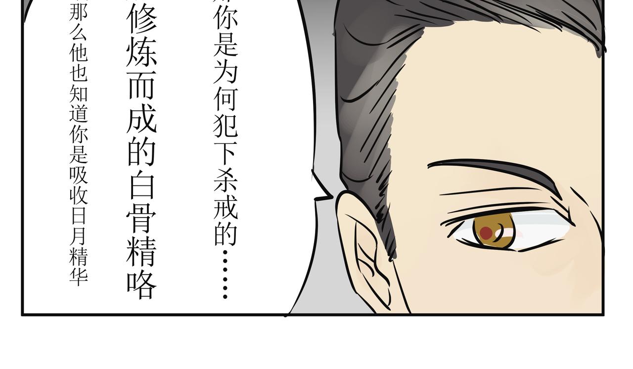 《悟儿》02小骨 第30页