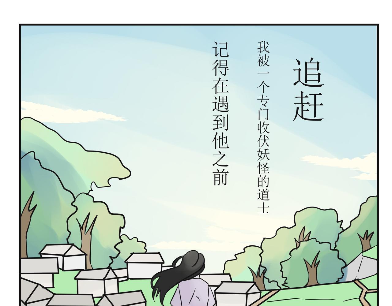 《悟儿》02小骨 第31页