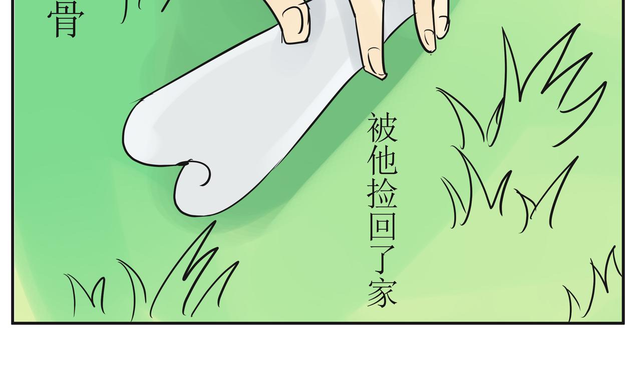 《悟儿》02小骨 第35页