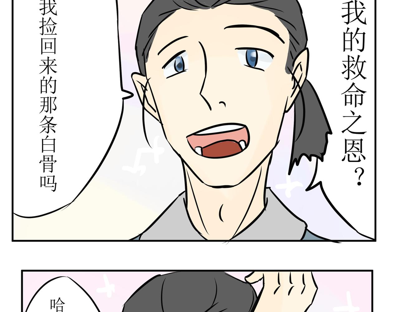 《悟儿》02小骨 第38页