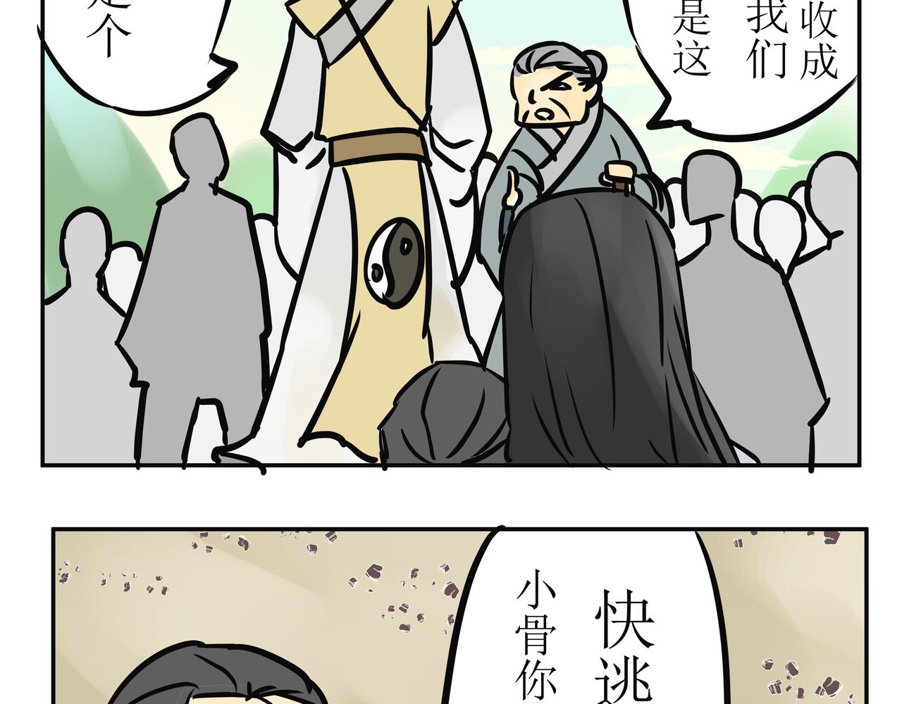《悟儿》02小骨 第43页