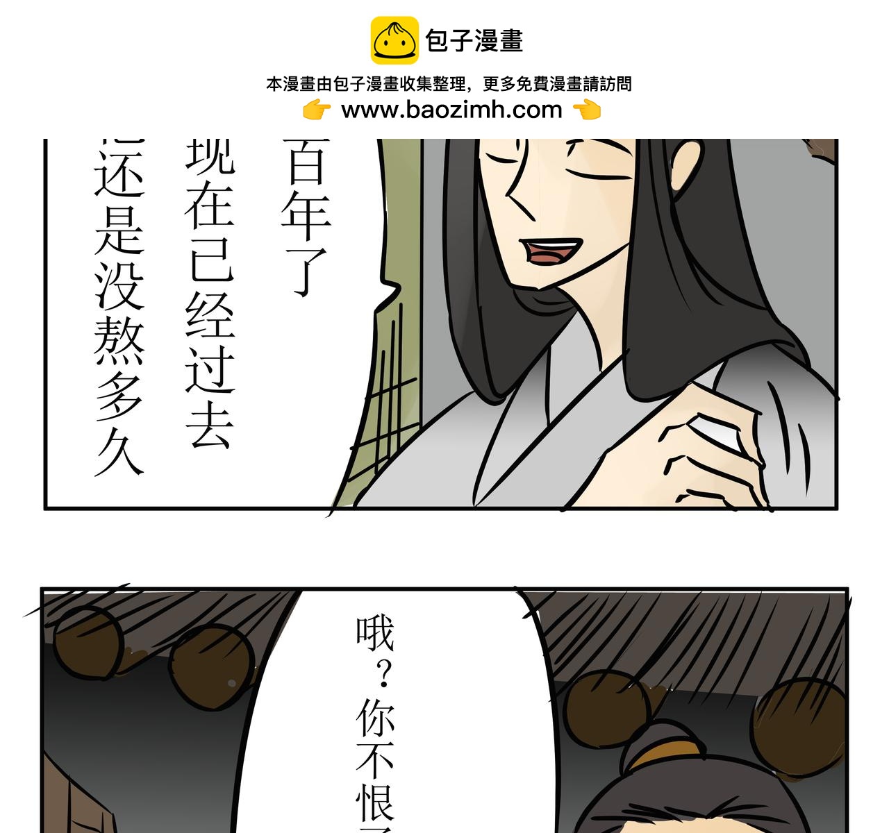 《悟儿》02小骨 第49页
