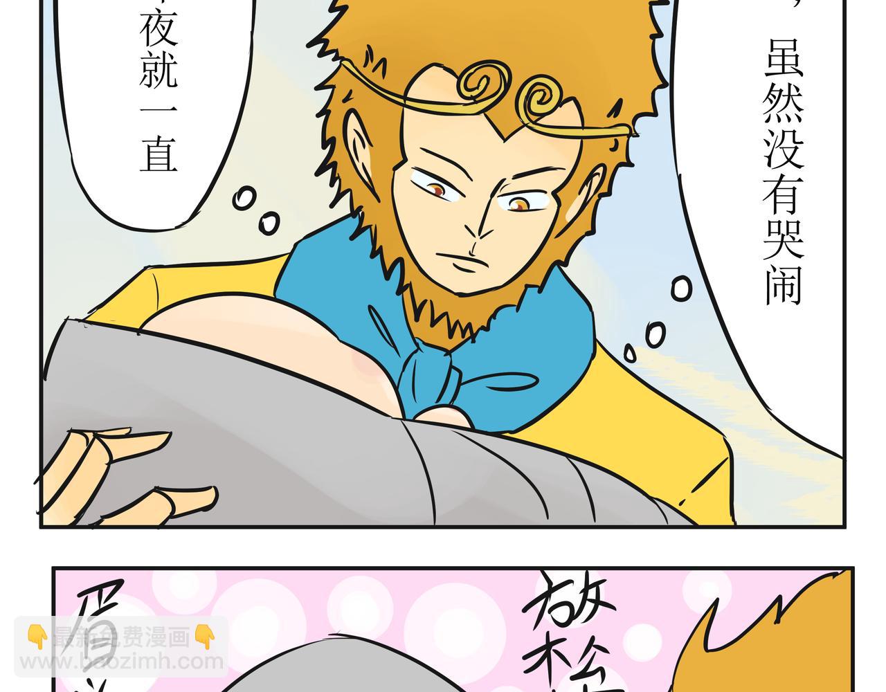 《悟儿》02小骨 第4页