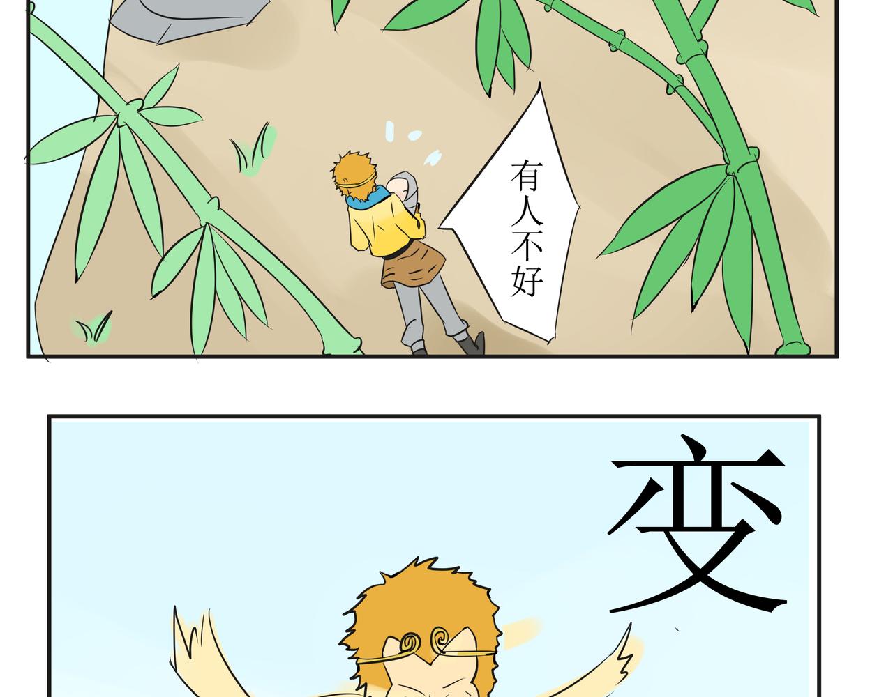 《悟儿》02小骨 第7页