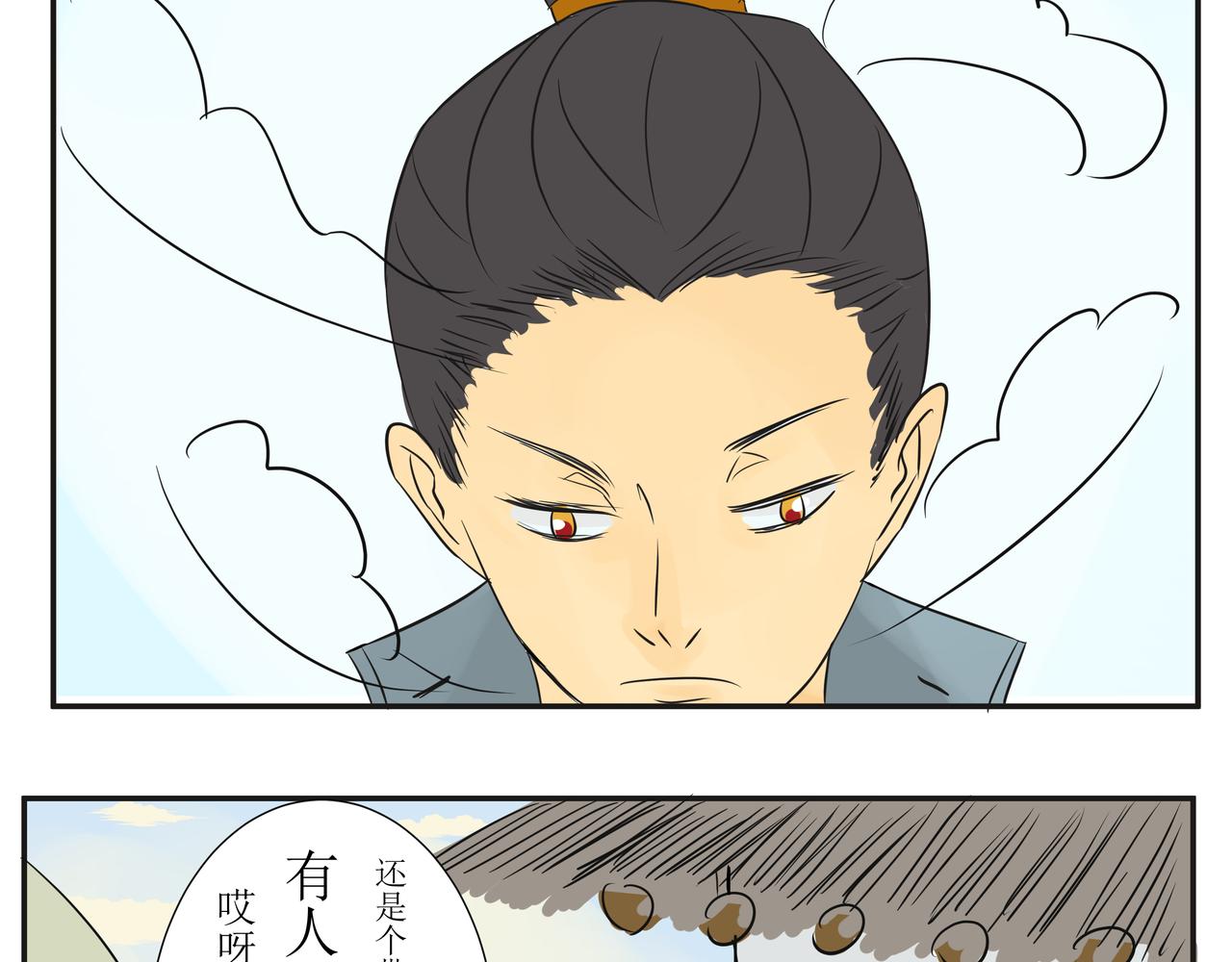 《悟儿》02小骨 第9页