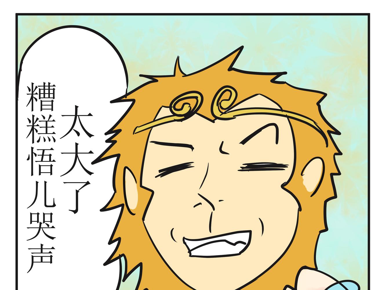 《悟儿》03内蒙古 第10页