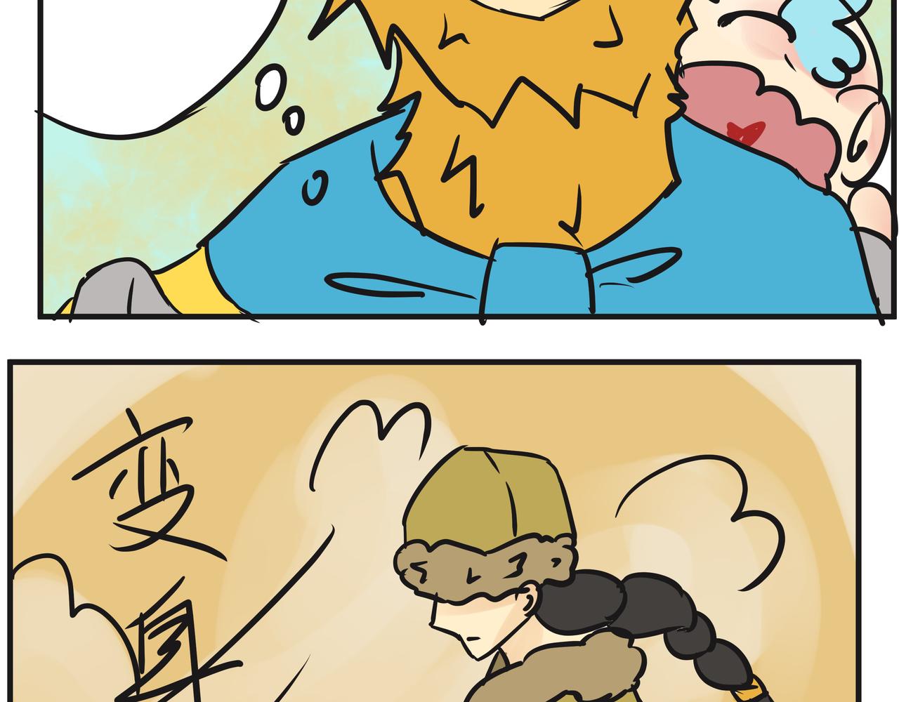 《悟儿》03内蒙古 第11页