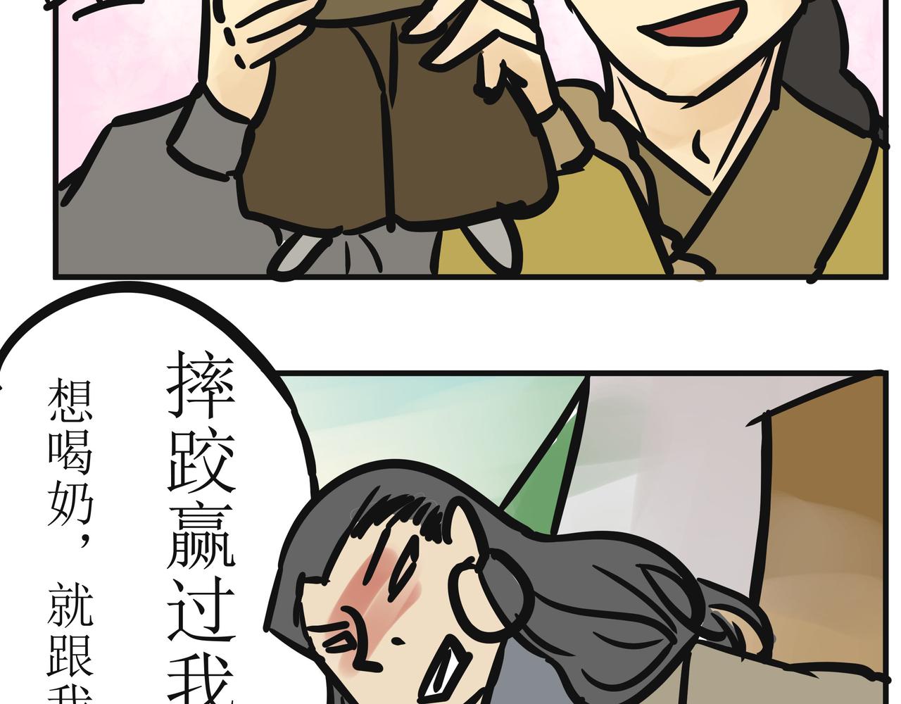 《悟儿》03内蒙古 第18页