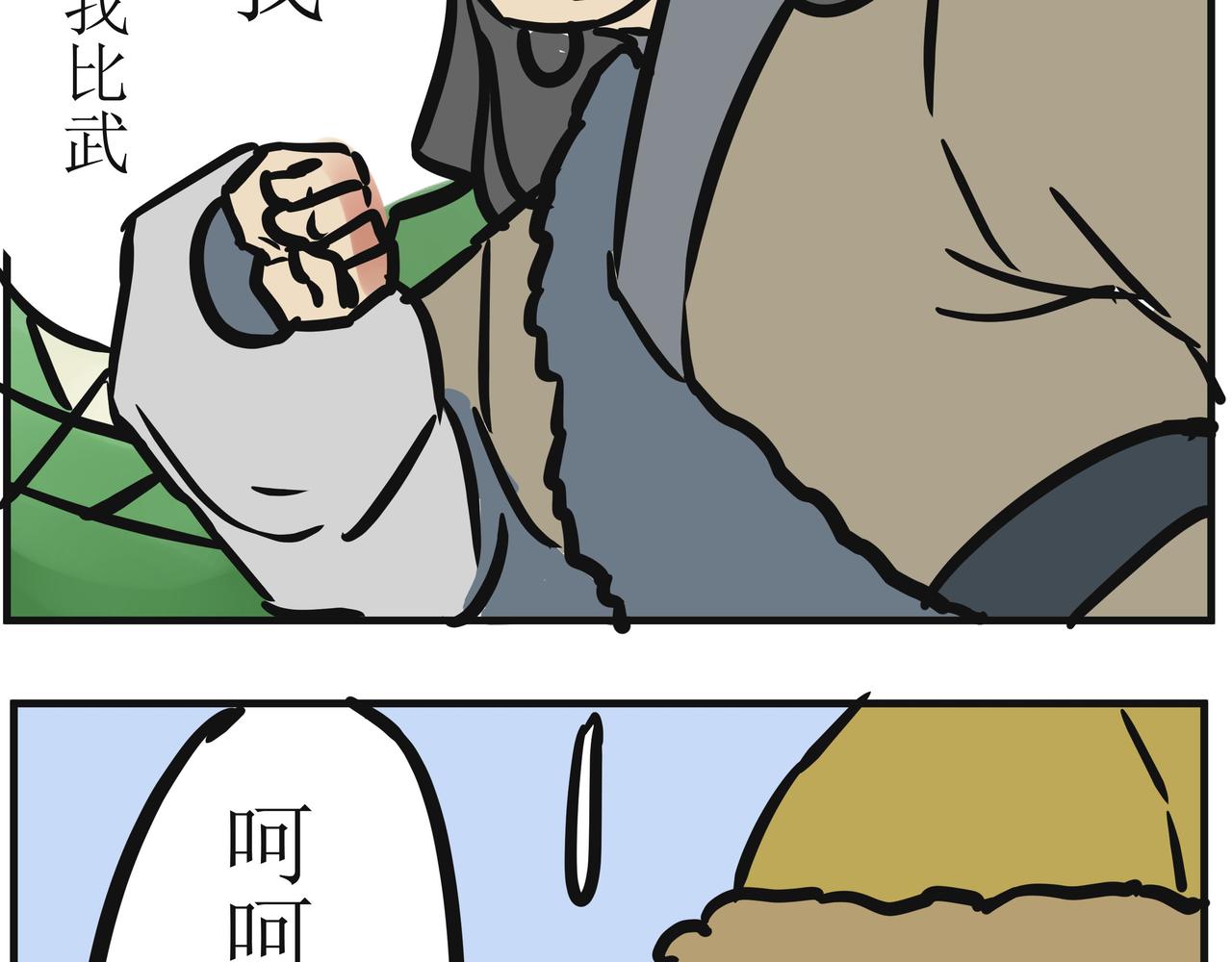 《悟儿》03内蒙古 第19页