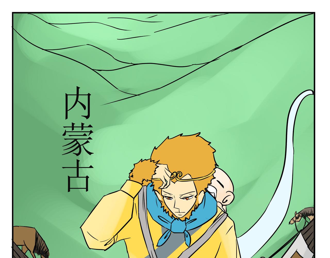 《悟儿》03内蒙古 第1页