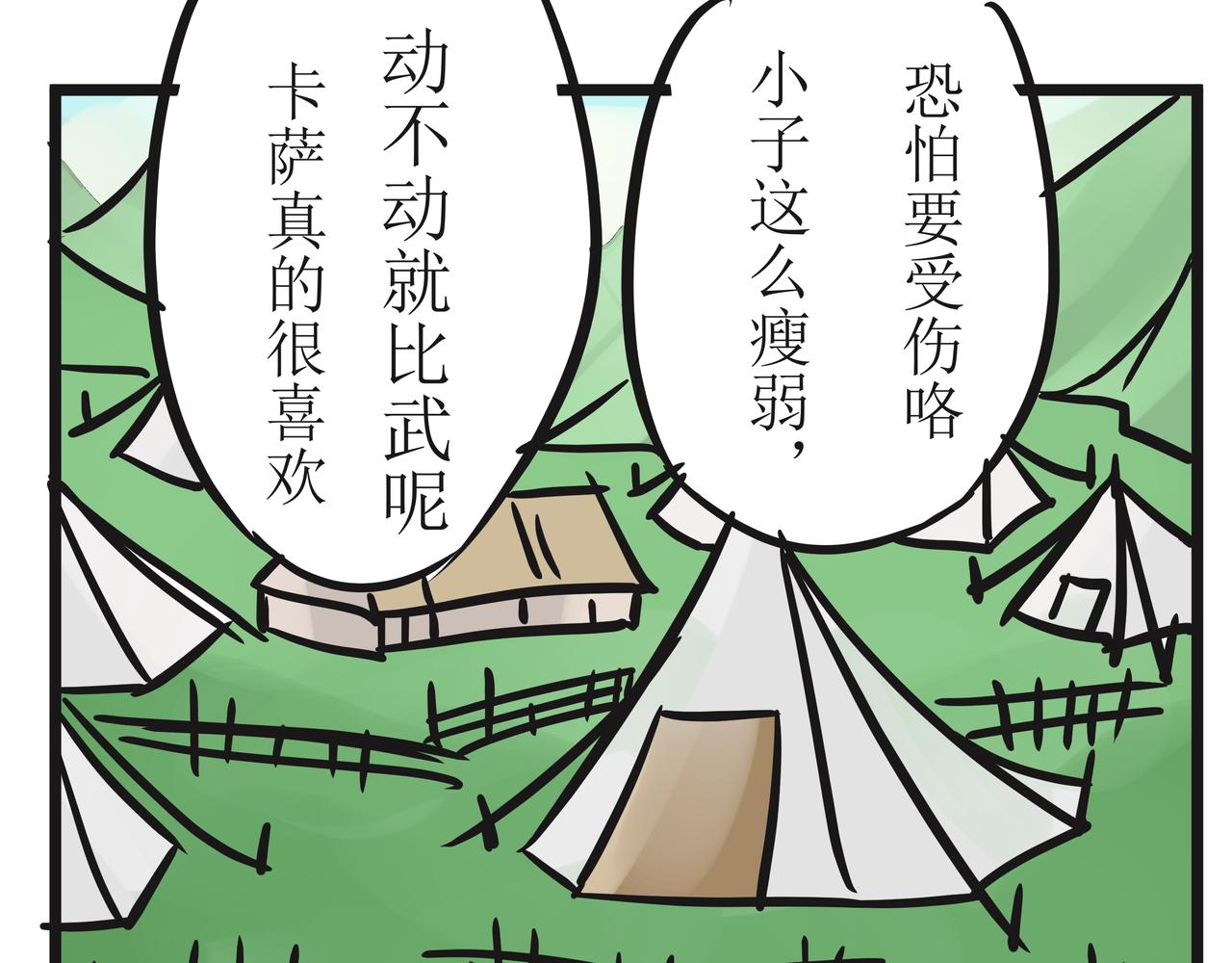 《悟儿》03内蒙古 第21页