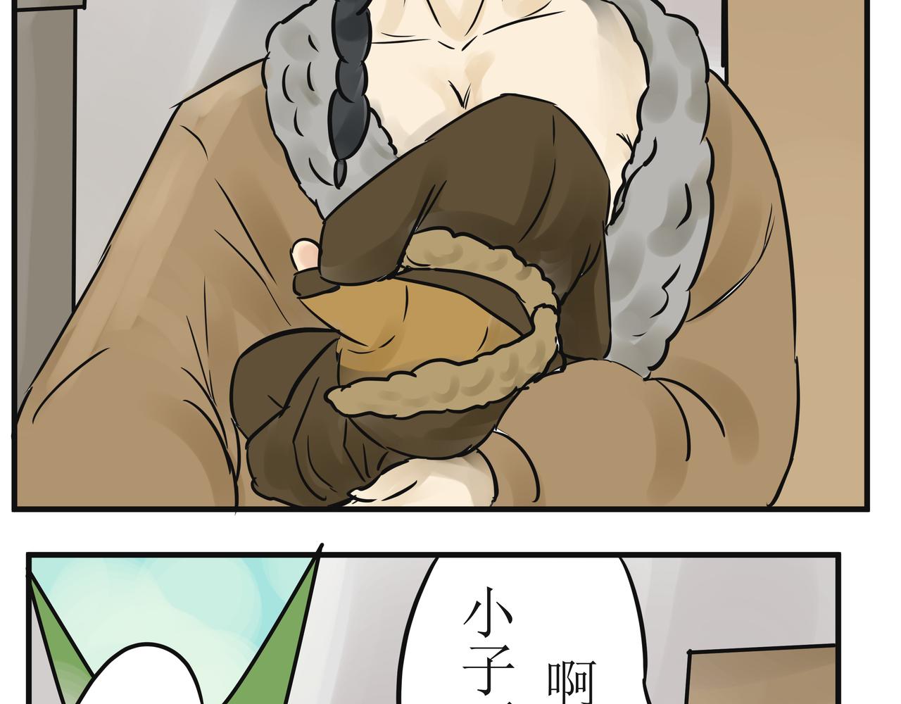 《悟儿》03内蒙古 第29页