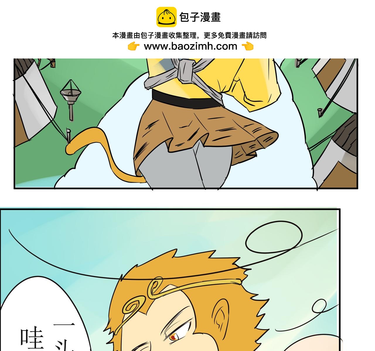 《悟儿》03内蒙古 第2页