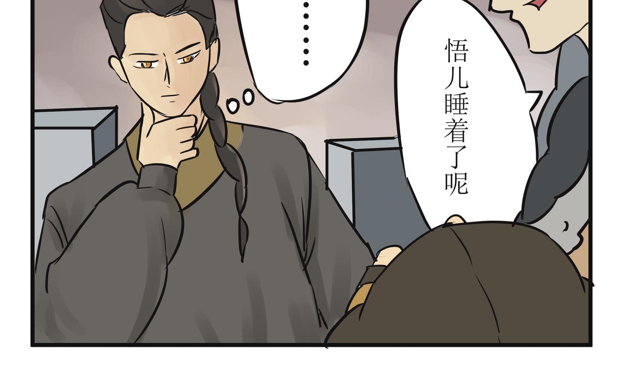 《悟儿》03内蒙古 第34页
