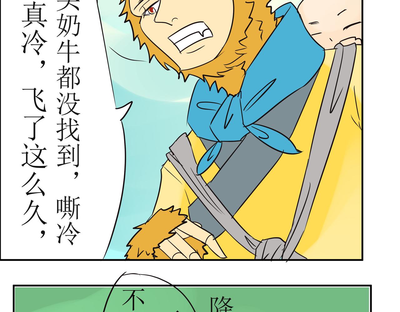 《悟儿》03内蒙古 第3页