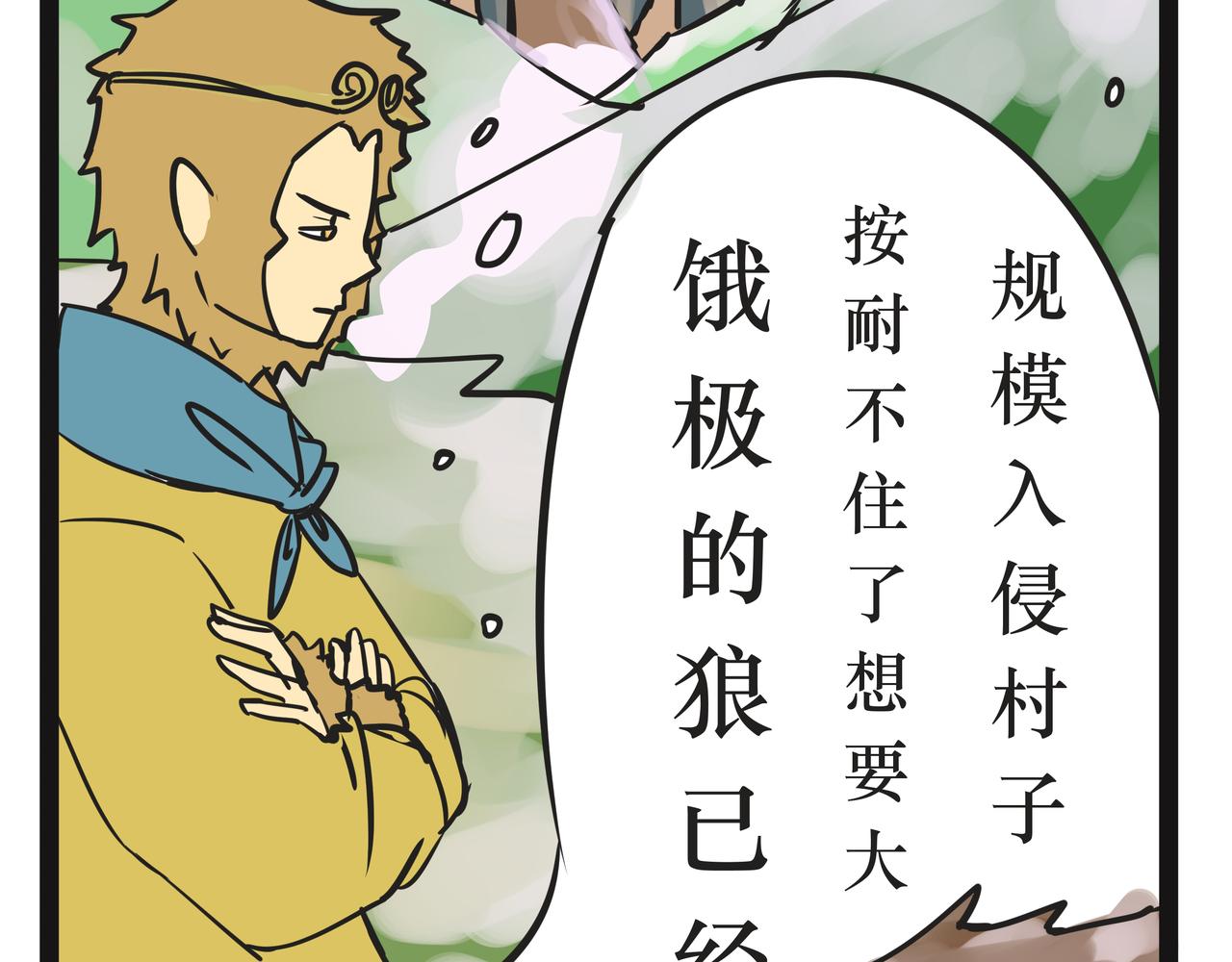 《悟儿》03内蒙古 第47页