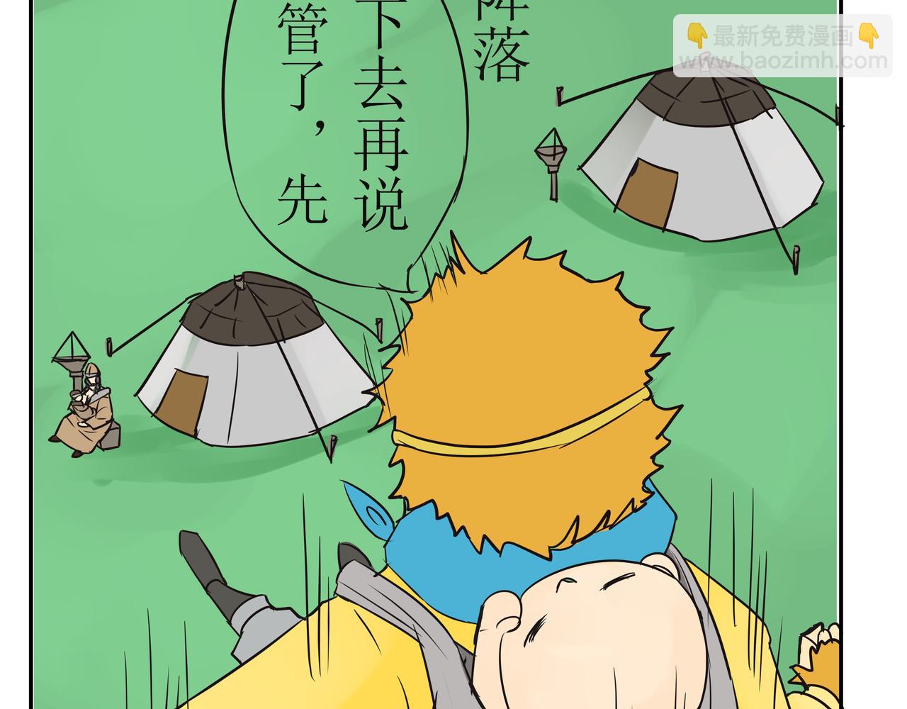 《悟儿》03内蒙古 第4页