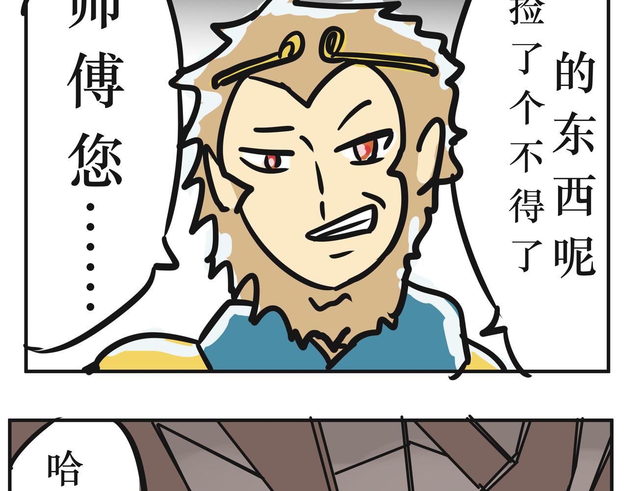 《悟儿》04 蛇与和尚 第13页