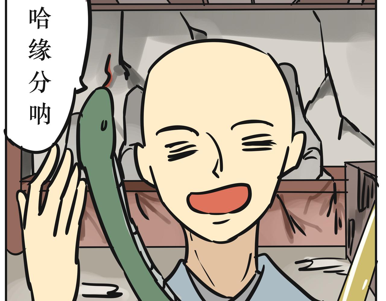 《悟儿》04 蛇与和尚 第14页