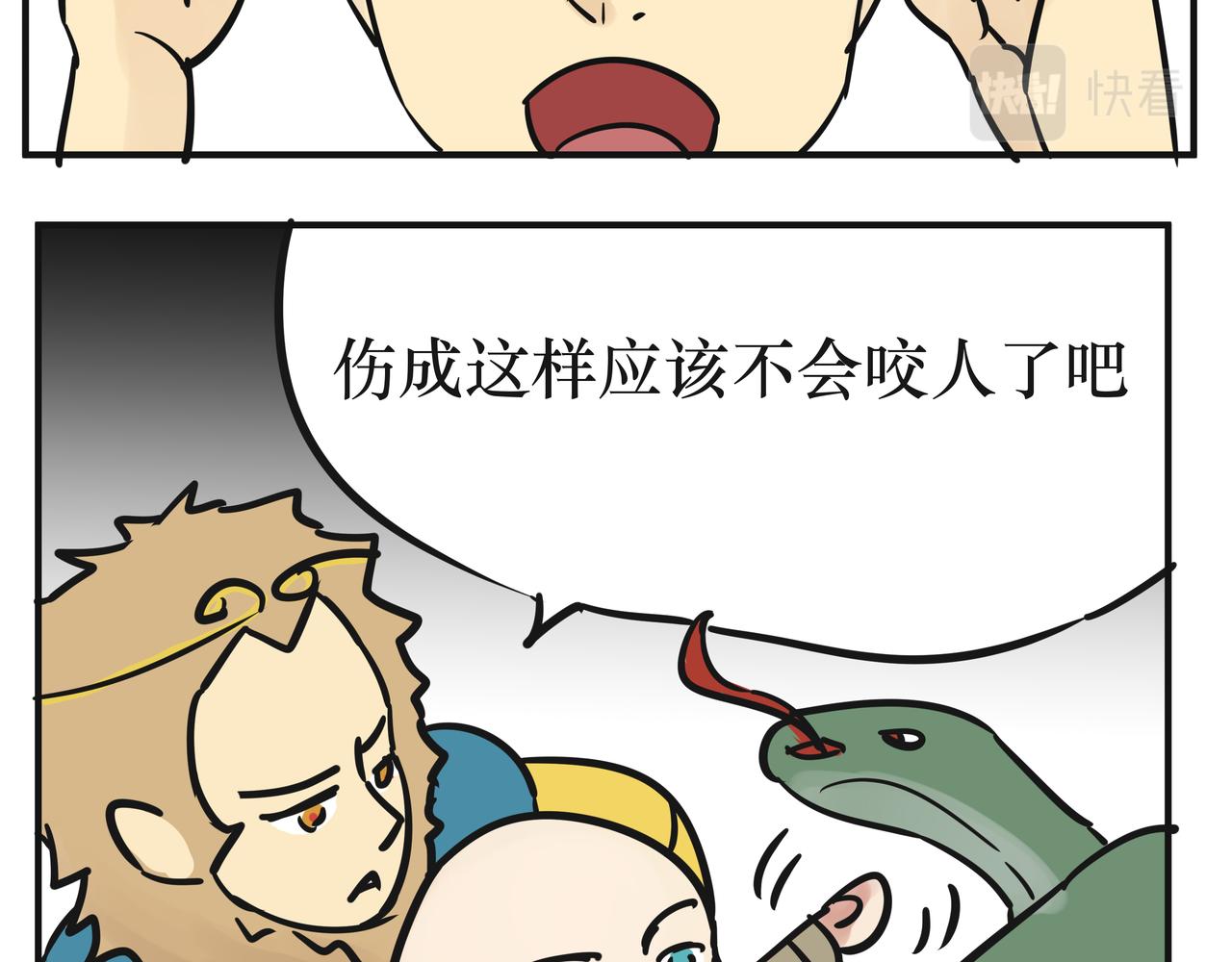 《悟儿》04 蛇与和尚 第17页
