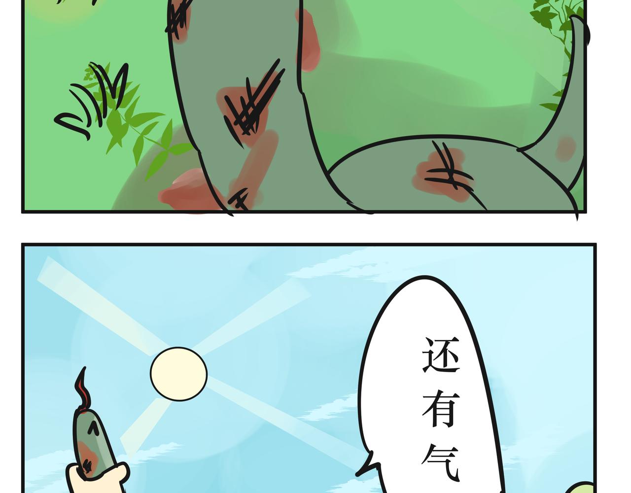 《悟儿》04 蛇与和尚 第19页