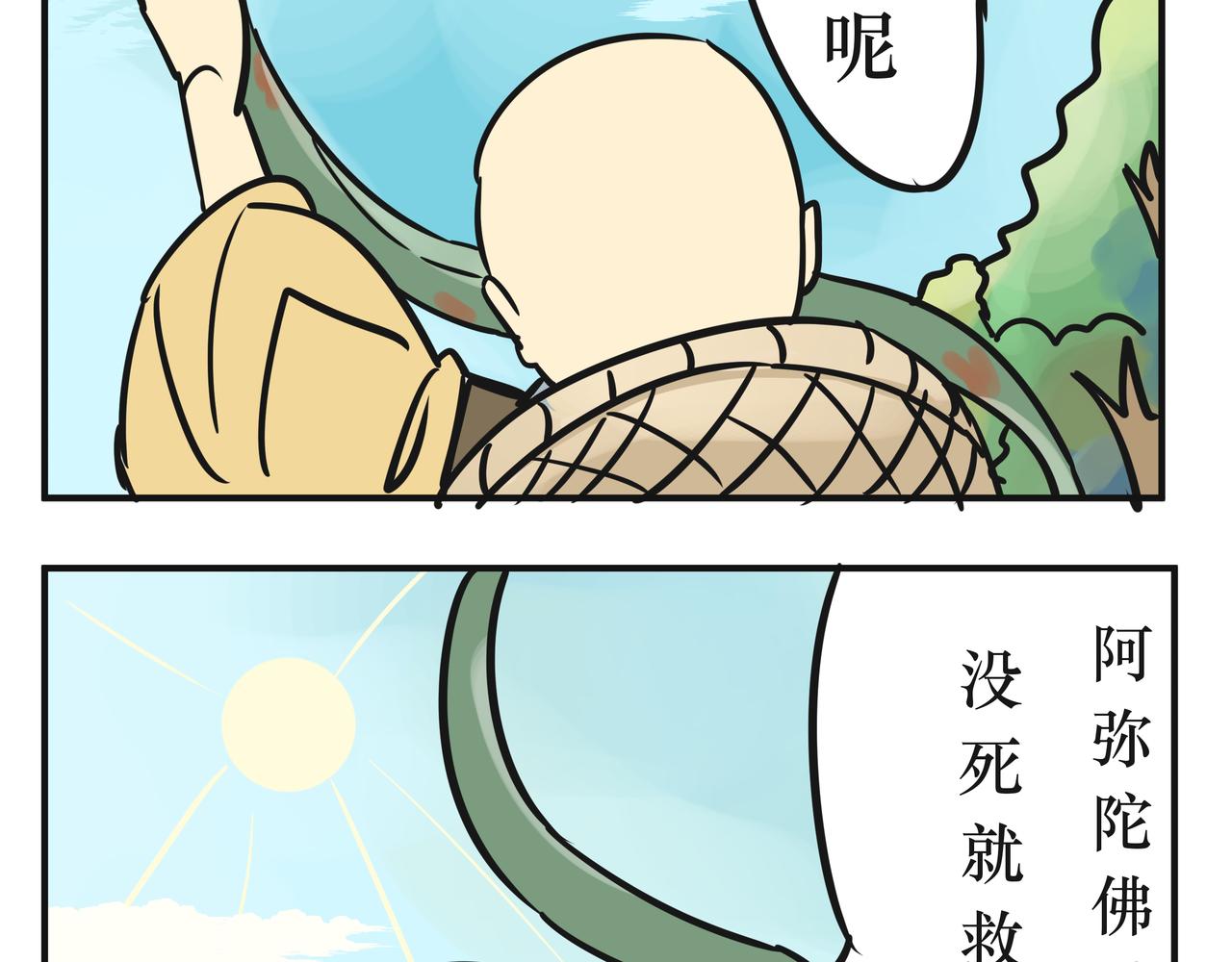 《悟儿》04 蛇与和尚 第20页