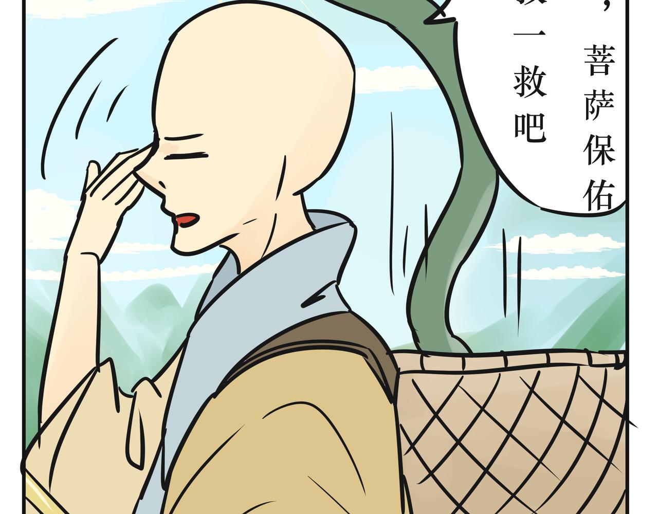 《悟儿》04 蛇与和尚 第21页
