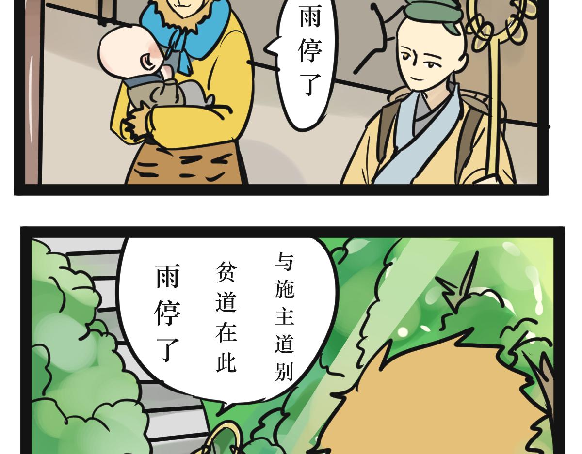 《悟儿》04 蛇与和尚 第25页