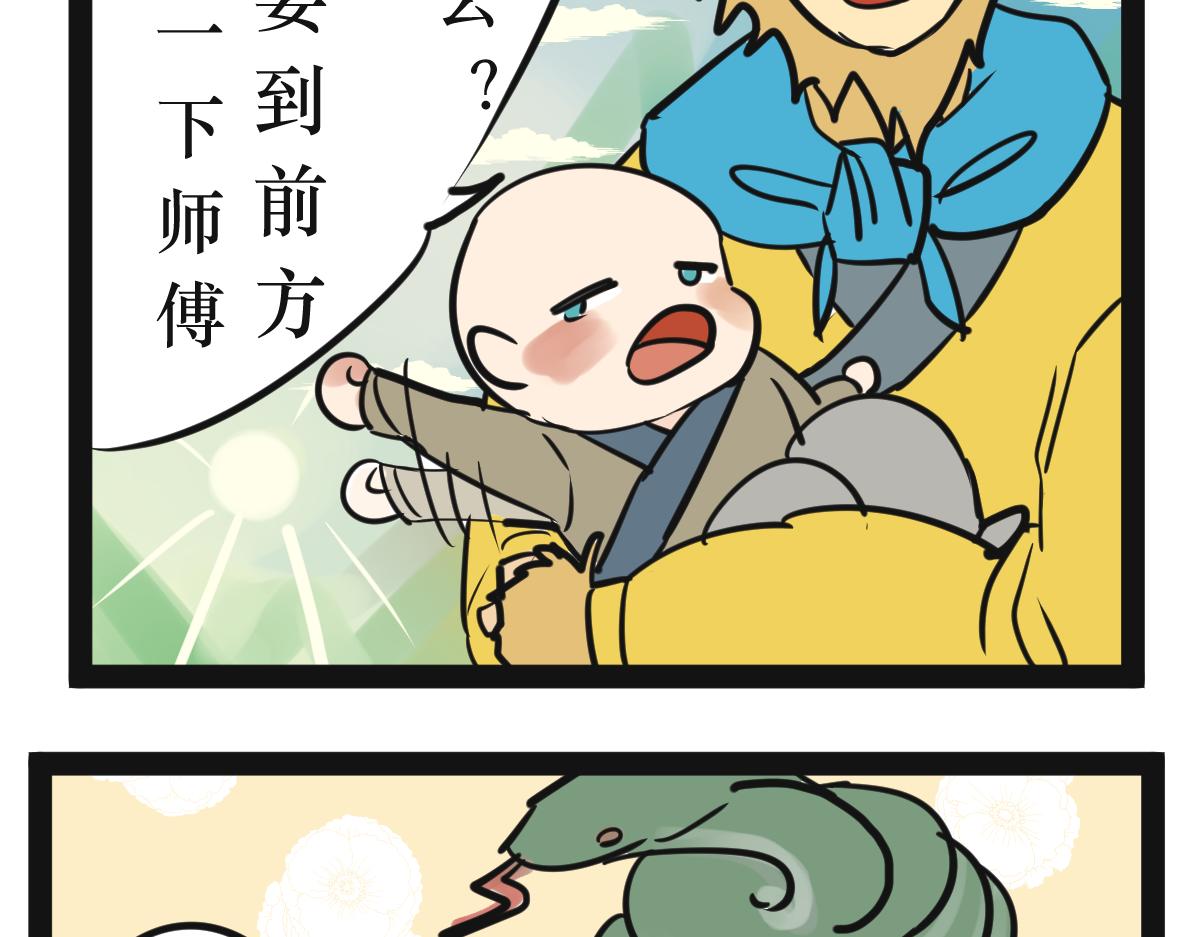 《悟儿》04 蛇与和尚 第27页