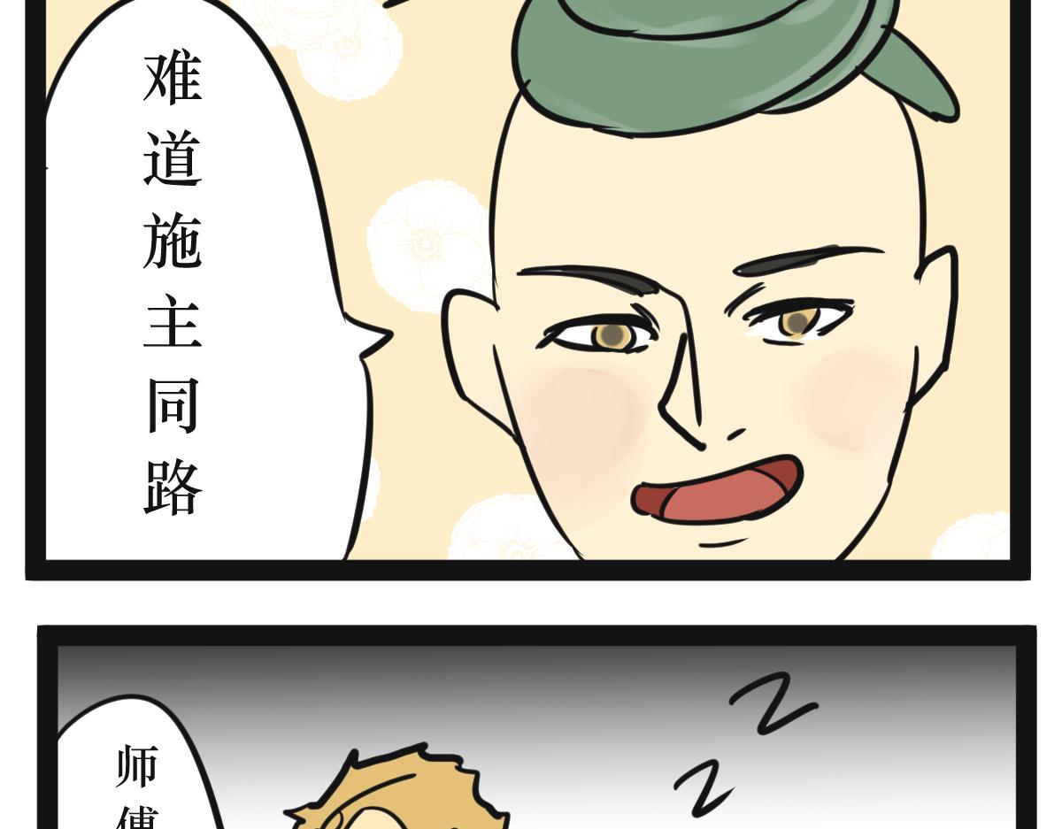 《悟儿》04 蛇与和尚 第28页
