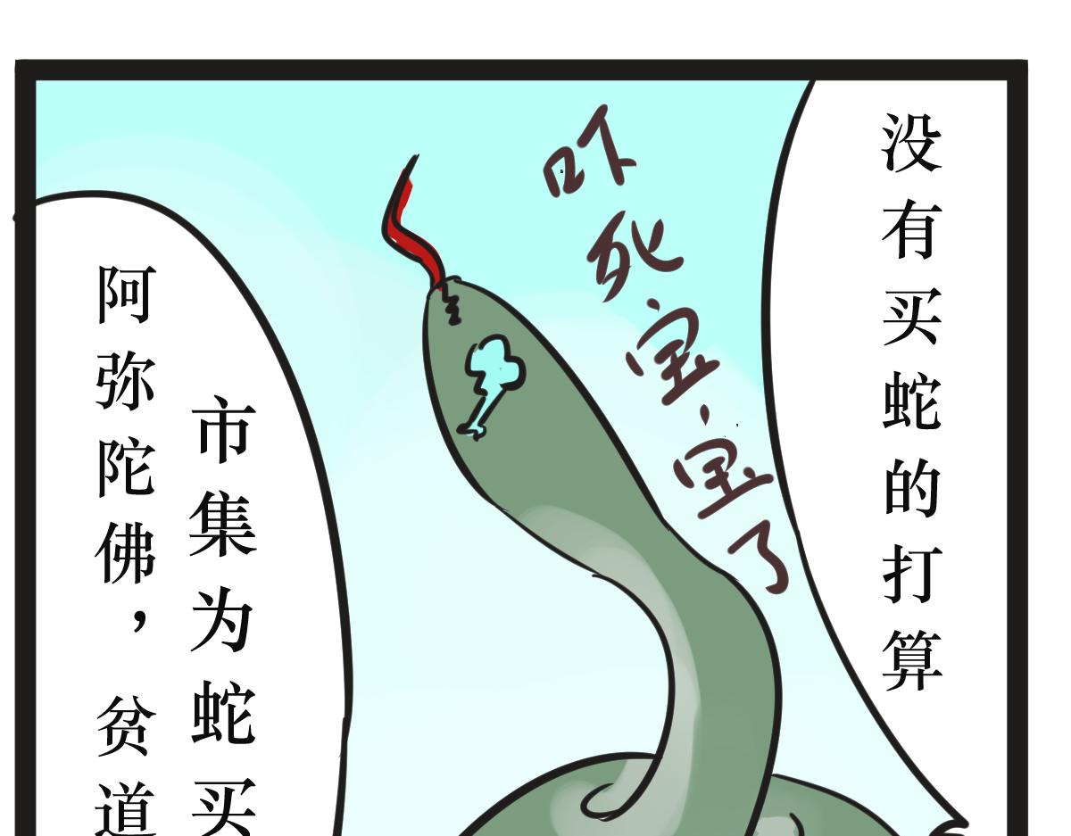 《悟儿》04 蛇与和尚 第30页