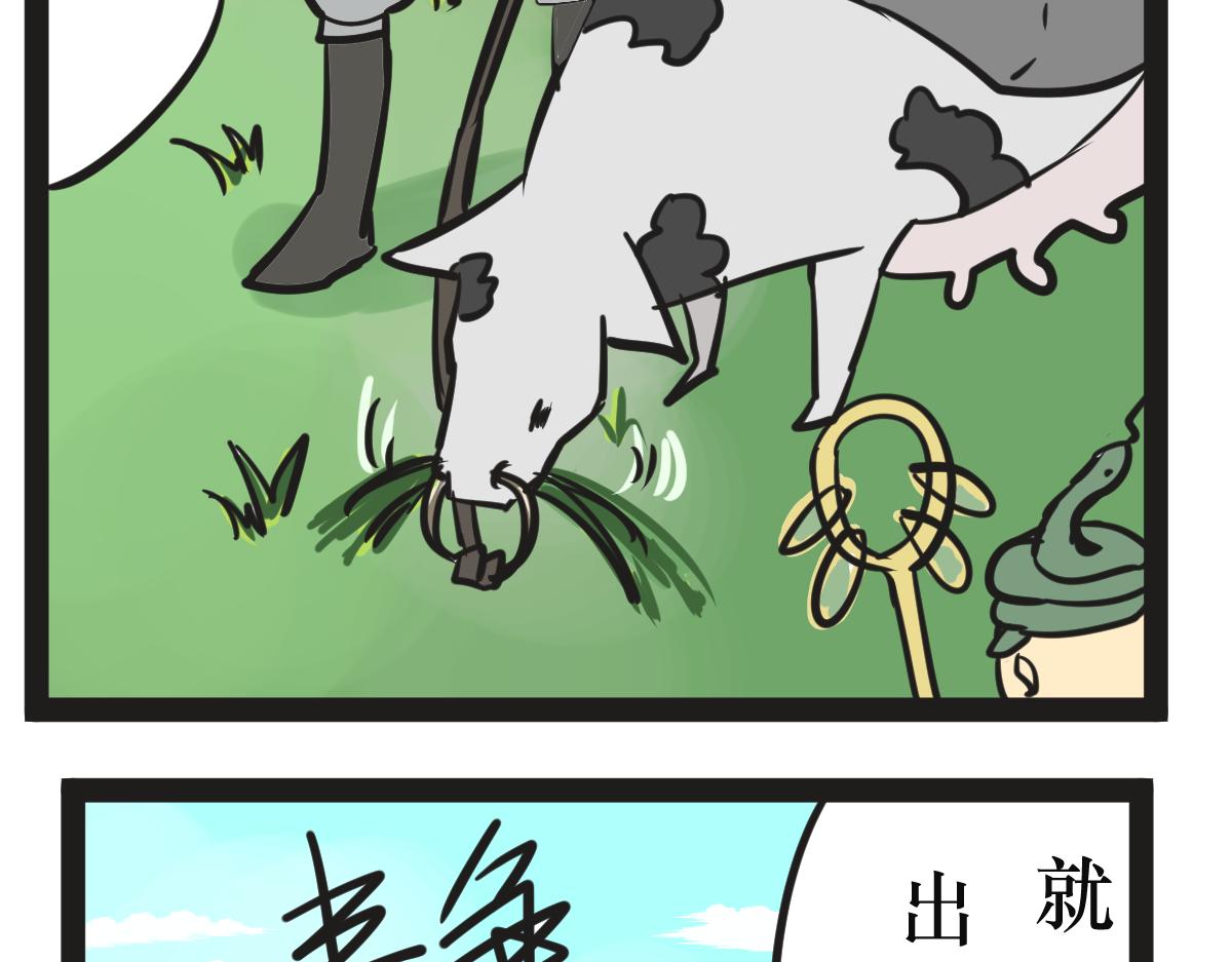 《悟儿》04 蛇与和尚 第32页